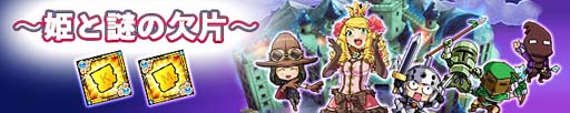 画像ギャラリー No.004のサムネイル画像 / 「ケリ姫スイーツ」に新エリア“メイプルキングダム”&新ボス“ギガギガ”登場