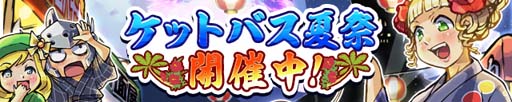 画像ギャラリー No.007のサムネイル画像 / 「ケリ姫スイーツ」，秘境「地底の泉」登場。イベント“ケットバス夏祭”も開催中