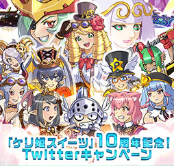 画像ギャラリー No.004のサムネイル画像 / 「ケリ姫スイーツ」の10周年記念イベントに新ステージ登場