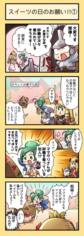 画像ギャラリー No.002のサムネイル画像 / 「ケリ姫スイーツ」,イベント“スイーツの日のお願い!!〜パパグリからのお願い〜”開催中