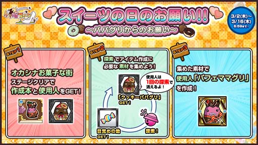 画像ギャラリー No.003のサムネイル画像 / 「ケリ姫スイーツ」,イベント“スイーツの日のお願い!!〜パパグリからのお願い〜”開催中