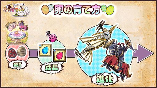 画像ギャラリー No.003のサムネイル画像 / 「ケリ姫スイーツ」で新イベント“春らんらん!どっちの卵をちょいスター?”開催。卵を成長させて新たな使用人を手に入れよう