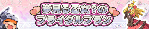 画像ギャラリー No.001のサムネイル画像 / 「ケリ姫スイーツ」,新イベント「夢見る乙女?のブライダルプラン」を開催
