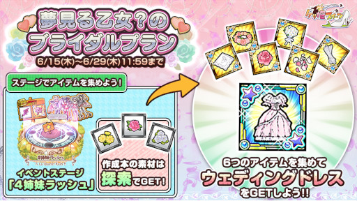 画像ギャラリー No.002のサムネイル画像 / 「ケリ姫スイーツ」,新イベント「夢見る乙女?のブライダルプラン」を開催
