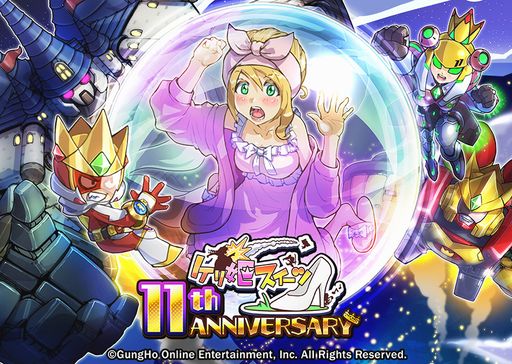 画像ギャラリー No.001のサムネイル画像 / 「ケリ姫スイーツ」が11周年。さらわれた姫の救出イベントなど,各種キャンペーンを開催