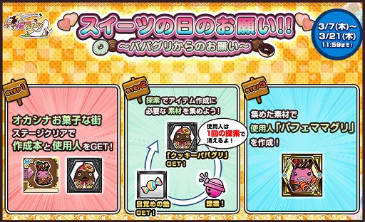 画像ギャラリー No.002のサムネイル画像 / 「ケリ姫スイーツ」,スイーツの日イベントや初心者応援キャンペーンを本日開催