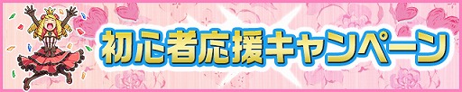 画像ギャラリー No.003のサムネイル画像 / 「ケリ姫スイーツ」,スイーツの日イベントや初心者応援キャンペーンを本日開催