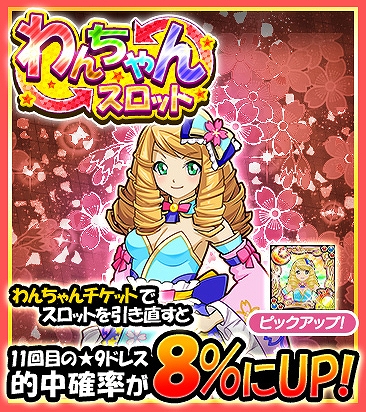 画像ギャラリー No.001のサムネイル画像 / 「ケリ姫スイーツ」,わんちゃんチケットを実装。春イベント「春らんらん!どっちの卵をちょいスター?」も開催中