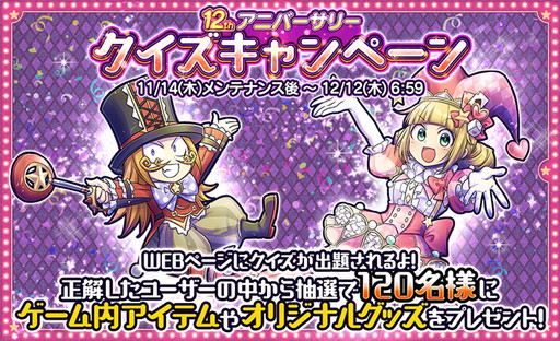 画像ギャラリー No.001のサムネイル画像 / ［インタビュー］「ケリ姫スイーツ」の12周年を記念して，アニバーサリーイベントの見どころや13周年に向けての展開をメールで聞いた