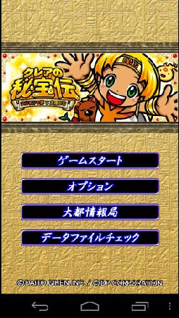 クレアの秘宝伝〜はじまりの扉と太陽の石〜