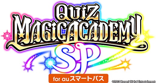 画像ギャラリー No.001のサムネイル画像 / Android向け「クイズマジックアカデミーSP」がauスマートパスで配信開始
