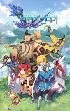画像ギャラリー No.002のサムネイル画像 / ［G-Star 2013］アニメ調のキャラがヌルヌル動く！ MMORPG「PERIA CHRONICLES」の最新ムービーを掲載