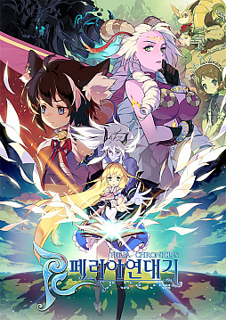 画像ギャラリー No.002のサムネイル画像 / ［G-Star 2016］「PERIA CHRONICLES」の2年ぶりとなる新ムービーが公開。アニメのような世界で生きるキャラクター達をチェックしよう