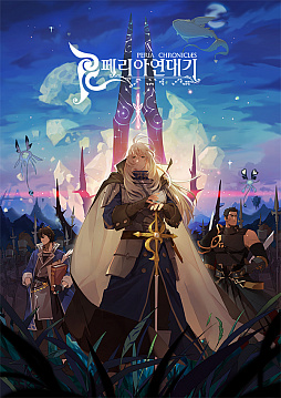 画像ギャラリー No.005のサムネイル画像 / ［G-Star 2016］「PERIA CHRONICLES」の2年ぶりとなる新ムービーが公開。アニメのような世界で生きるキャラクター達をチェックしよう
