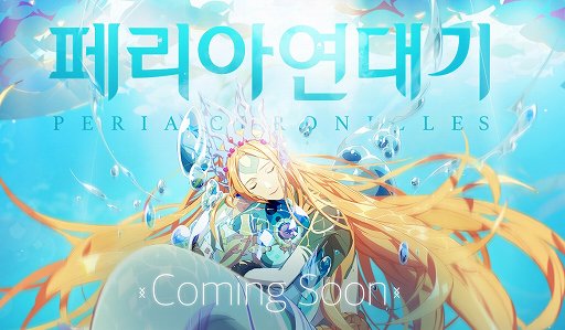 画像ギャラリー No.001のサムネイル画像 / 「PERIA CHRONICLES」が韓国で“Coming Soon”? 久しぶりに公式サイトが更新