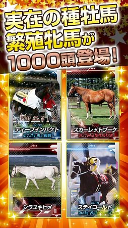 画像ギャラリー No.001のサムネイル画像 / 競走馬育成ゲーム「うまいるスタジアム」iOS版が配信。リアル競馬と連動も