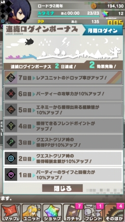 画像ギャラリー No.005のサムネイル画像 / 「ロードラ」大型アップデート（Ver.5.1.0）が近日実装。新ユニットの情報も