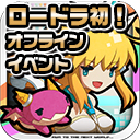 画像ギャラリー No.026のサムネイル画像 / 「ロード・トゥ・ドラゴン」の大型アップデートVer.5.2.0が本日実施。「ディバインゲート」とのコラボは1月16日11：00より開始