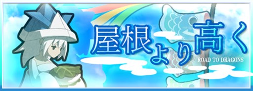 画像ギャラリー No.002のサムネイル画像 / 「ロード・トゥ・ドラゴン」アップデート（Ver.5.5.0）実施。GWイベント開催中