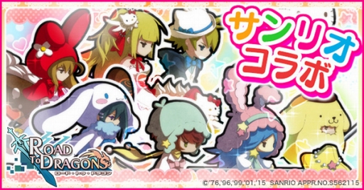 画像ギャラリー No.001のサムネイル画像 / 「ロード・トゥ・ドラゴン」，サンリオキャラクターズとのコラボイベントが本日開始