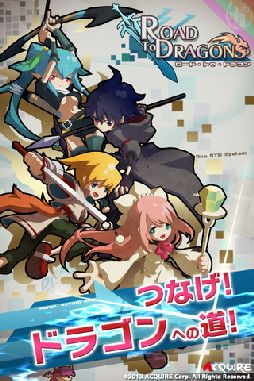 ロード・トゥ・ドラゴン