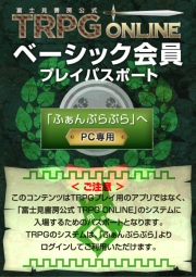 画像ギャラリー No.007のサムネイル画像 / オンセ支援サービス「富士見書房公式 TRPG ONLINE」にて，有料のプレミアム会員サービスがスタート。ルールブックデータの自動参照などが実装に