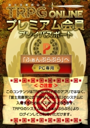 画像ギャラリー No.008のサムネイル画像 / オンセ支援サービス「富士見書房公式 TRPG ONLINE」にて，有料のプレミアム会員サービスがスタート。ルールブックデータの自動参照などが実装に