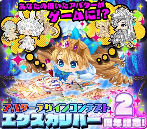 画像ギャラリー No.001のサムネイル画像 / 「征戦!エクスカリバー」,2周年記念の「アバターデザインコンテスト」を開催