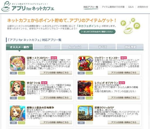 画像ギャラリー No.009のサムネイル画像 / 「アプリ for ネットカフェ」で,「征戦!エクスカリバー」など4作品が提供開始
