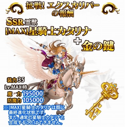画像ギャラリー No.003のサムネイル画像 / 「征戦！エクスカリバー」が「戦乱のサムライキングダム」とコラボ。12月9日まで