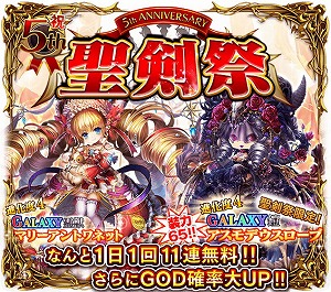 画像ギャラリー No.002のサムネイル画像 / 「征戦！エクスカリバー」，5周年記念イベントを開催