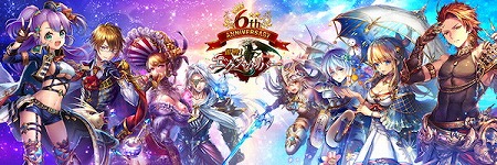 画像ギャラリー No.001のサムネイル画像 / 「征戦!エクスカリバー」,6周年記念のキャンペーンを開催