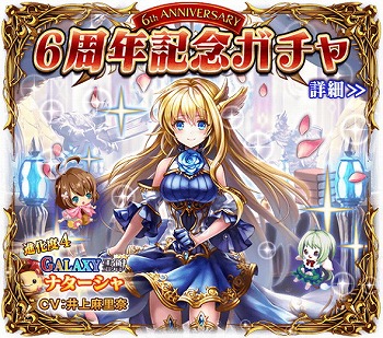画像ギャラリー No.002のサムネイル画像 / 「征戦!エクスカリバー」,6周年記念のキャンペーンを開催