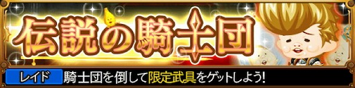 画像ギャラリー No.005のサムネイル画像 / 「征戦!エクスカリバー」,6周年記念のキャンペーンを開催