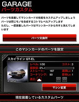 画像ギャラリー No.004のサムネイル画像 / レーシングカードバトル「GTマスター」がスマホ向けMobageで配信スタート