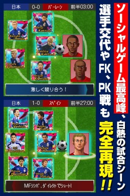 画像ギャラリー No.002のサムネイル画像 / 育成SLG「サッカー日本代表 2014 ヒーローズ」がdゲームで配信開始