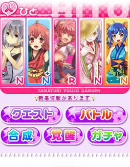たまゆり妖女学園