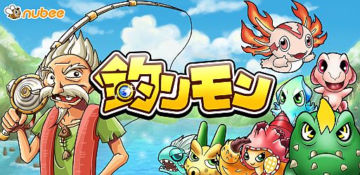 画像ギャラリー No.002のサムネイル画像 / 釣り竿1本でモンスターと勝負。iOS向けソーシャルゲーム「釣りモン」が配信