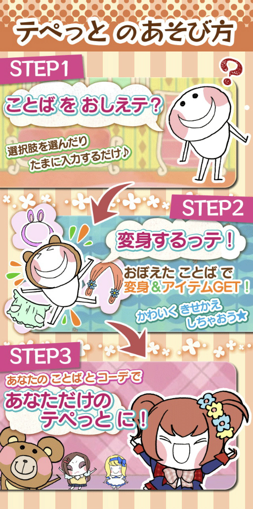 画像ギャラリー No.003のサムネイル画像 / 言葉を教えペットを育てるソーシャルゲーム「テぺっと」,事前登録受付を開始