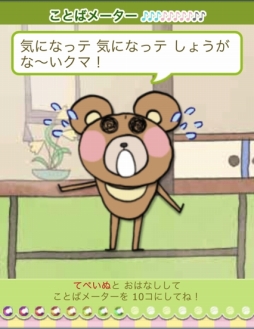 画像ギャラリー No.002のサムネイル画像 / 「テぺっと」が提供開始に。言葉を覚える不思議なペットが育成できる
