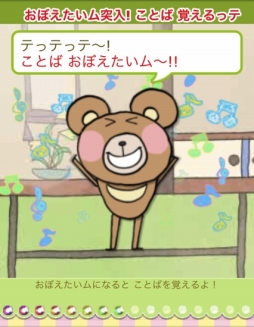 画像ギャラリー No.009のサムネイル画像 / 「テぺっと」が提供開始に。言葉を覚える不思議なペットが育成できる