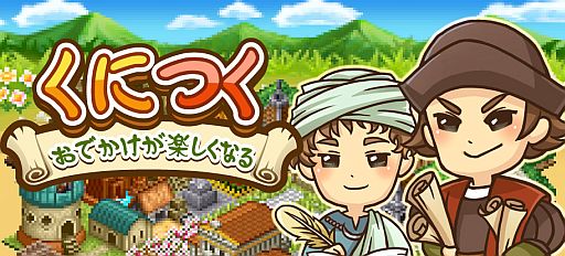 画像ギャラリー No.001のサムネイル画像 / 箱庭育成型ソーシャルゲーム「くにつく」がdゲームにてサービス開始
