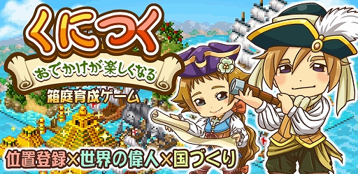 画像ギャラリー No.001のサムネイル画像 / コロプラ版「くにつく」の配信が決定。事前登録キャンペーンがスタート