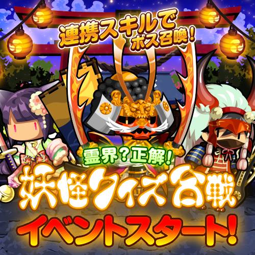 画像ギャラリー No.001のサムネイル画像 / 「冒険クイズキングダム」，26日から「霊界？正解！妖怪クイズ合戦」を開催