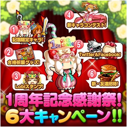 画像ギャラリー No.001のサムネイル画像 / 「冒険クイズキングダム」1周年&登録数200万突破記念キャンペーンが開催