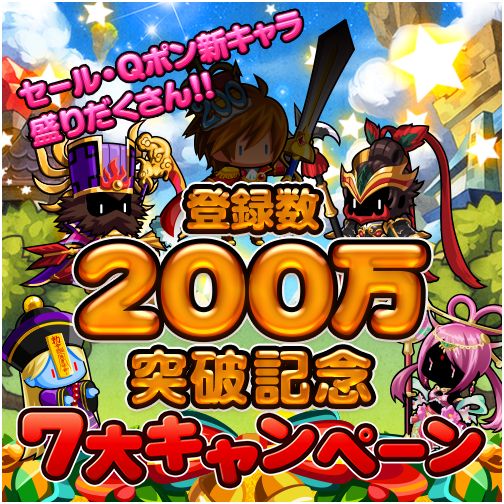画像ギャラリー No.003のサムネイル画像 / 「冒険クイズキングダム」1周年&登録数200万突破記念キャンペーンが開催