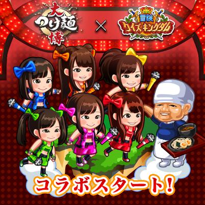 画像ギャラリー No.001のサムネイル画像 / 「冒険クイズキングダム」が「大つけ麺博 日本一決定戦2」とタイアップ