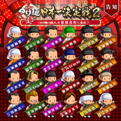 画像ギャラリー No.002のサムネイル画像 / 「冒険クイズキングダム」が「大つけ麺博 日本一決定戦2」とタイアップ