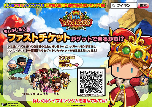 画像ギャラリー No.003のサムネイル画像 / 「冒険クイズキングダム」が「大つけ麺博 日本一決定戦2」とタイアップ