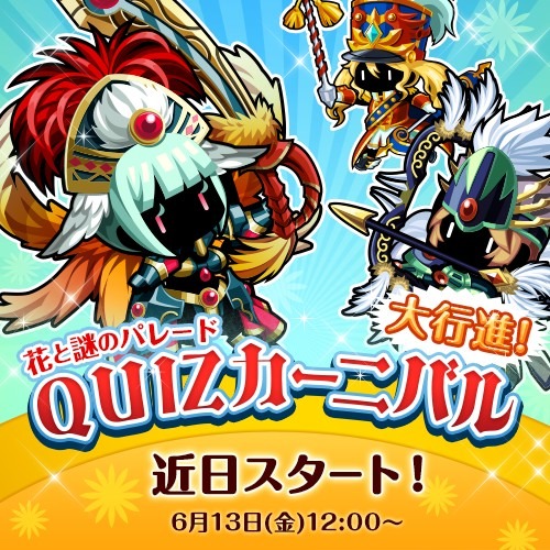 画像ギャラリー No.001のサムネイル画像 / 「冒険クイズキングダム」,兵士「艶舞妖剣リオ」を入手できるイベントが開催